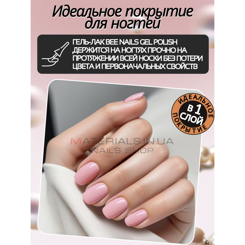 Гель лак для нігтів Bee Nails 8мл №054 Гель лак для нігтів Bee Nails 8мл №054