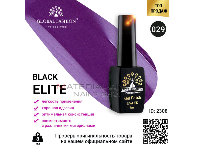Гель лак BLACK ELITE 029, Global Fashion 8 мл
