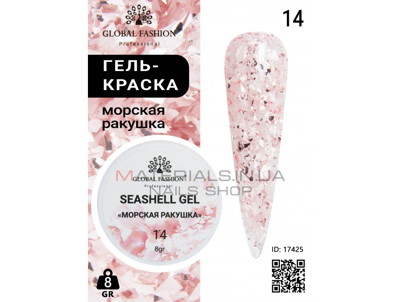 Гель для ногтей SEASHELL GEL "морская ракушка" 5 гр, 14