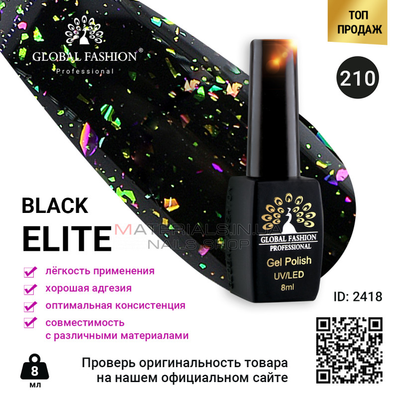 Гель лак BLACK ELITE 210, Global Fashion 8 мл