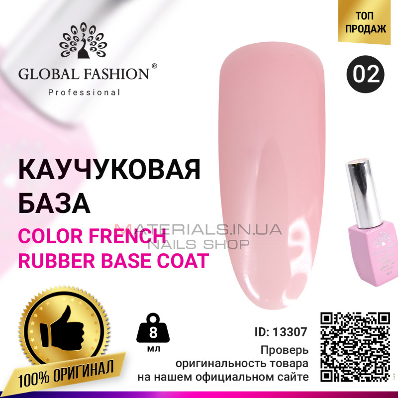Кольорова френч база для гель лаку Global Fashion, Color French Base Coat 8 мл, 02 Кольорова френч база для гель лаку Global Fashion, Color French Base Coat 8 мл, 02