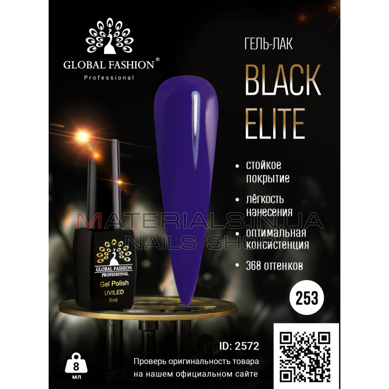 Гель лак BLACK ELITE 253, Global Fashion 8 мл