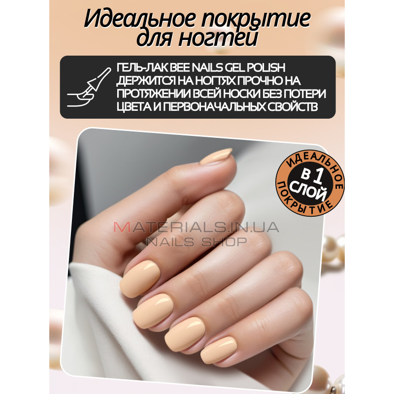 Гель лак для нігтів Bee Nails 8мл №059 Гель лак для нігтів Bee Nails 8мл №059