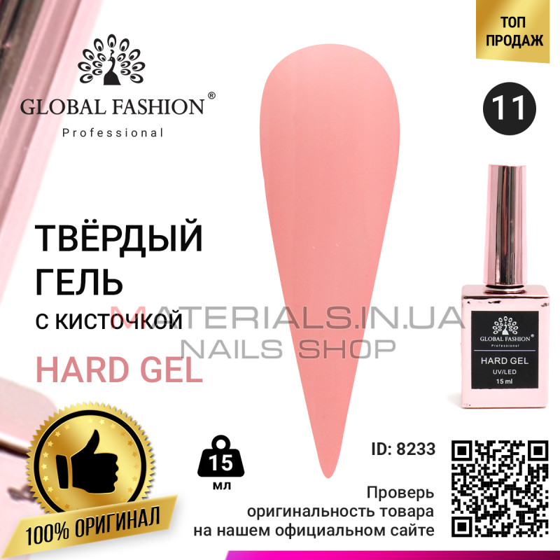 Твердий гель (Hard Gel) 15 мл Global Fashion, 11