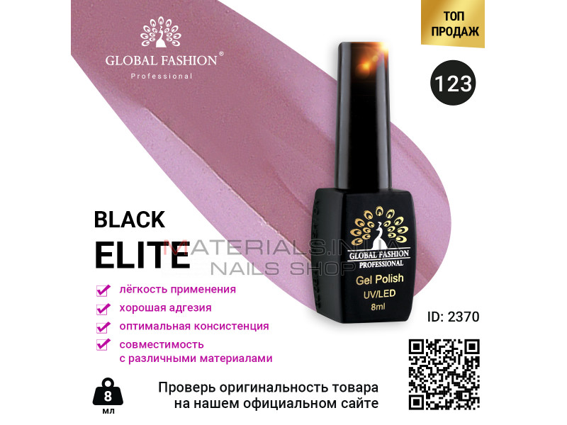 Гель лак BLACK ELITE 123, Global Fashion 8 мл