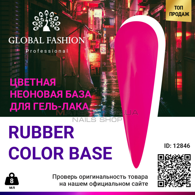 Кольорова неонова база Global Fashion, 8 мл, 07 Кольорова неонова база Global Fashion, 8 мл, 07
