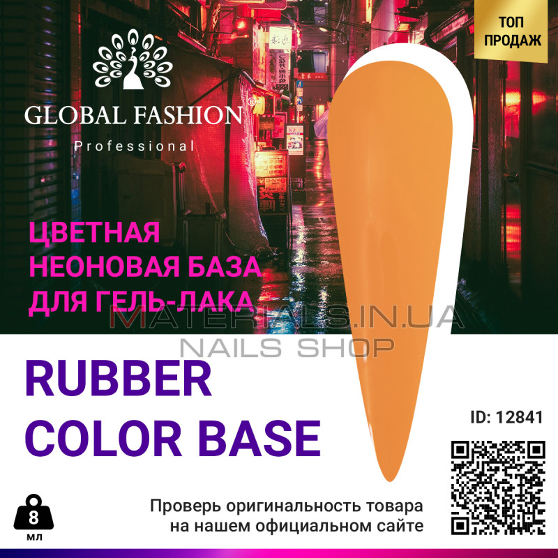 Цветная неоновая база Global Fashion, 8 мл, 02