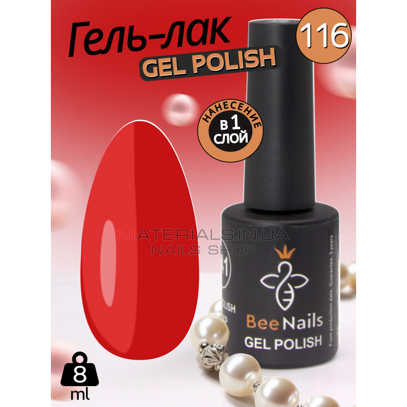Гель лак для нігтів Bee Nails 8мл №116 Гель лак для нігтів Bee Nails 8мл №116