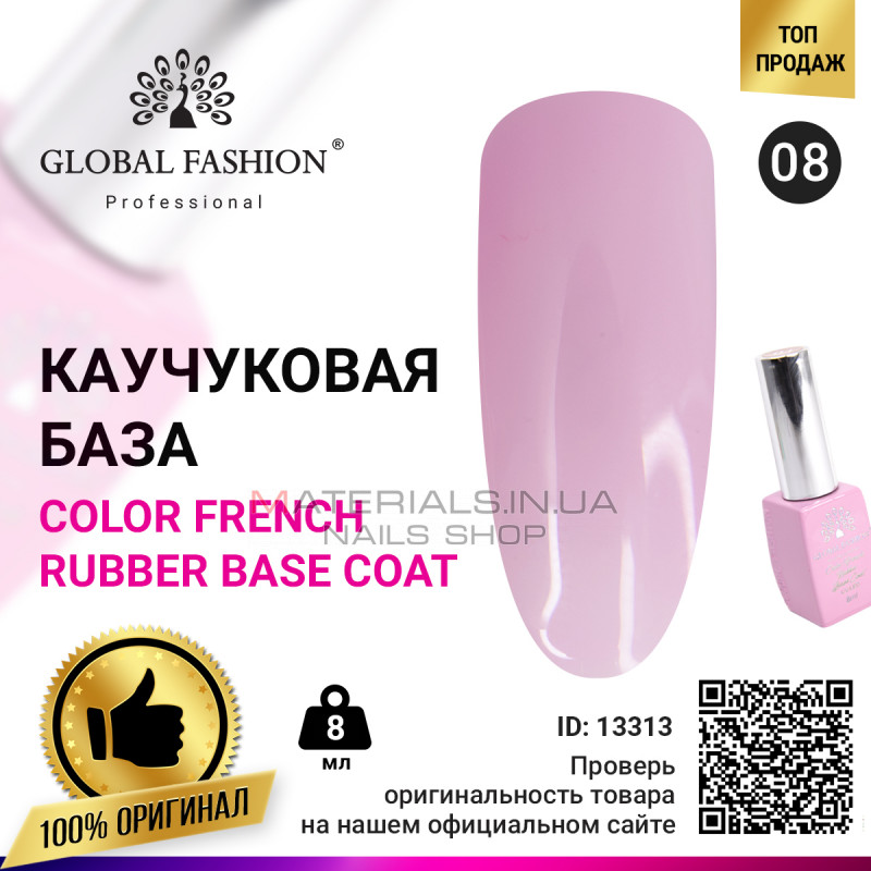 Кольорова френч база для гель лаку Global Fashion, Color French Base Coat 8 мл, 08 Кольорова френч база для гель лаку Global Fashion, Color French Base Coat 8 мл, 08