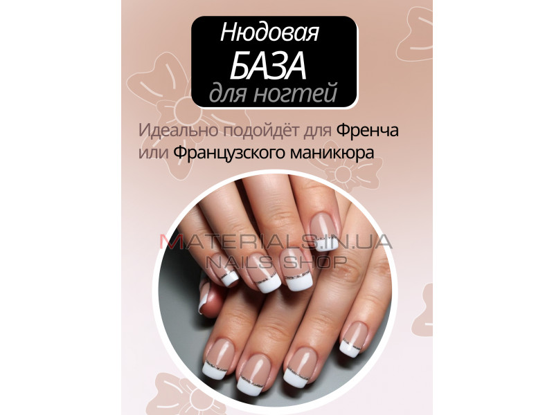 База для нігтів French rubber base Bee Nails №07