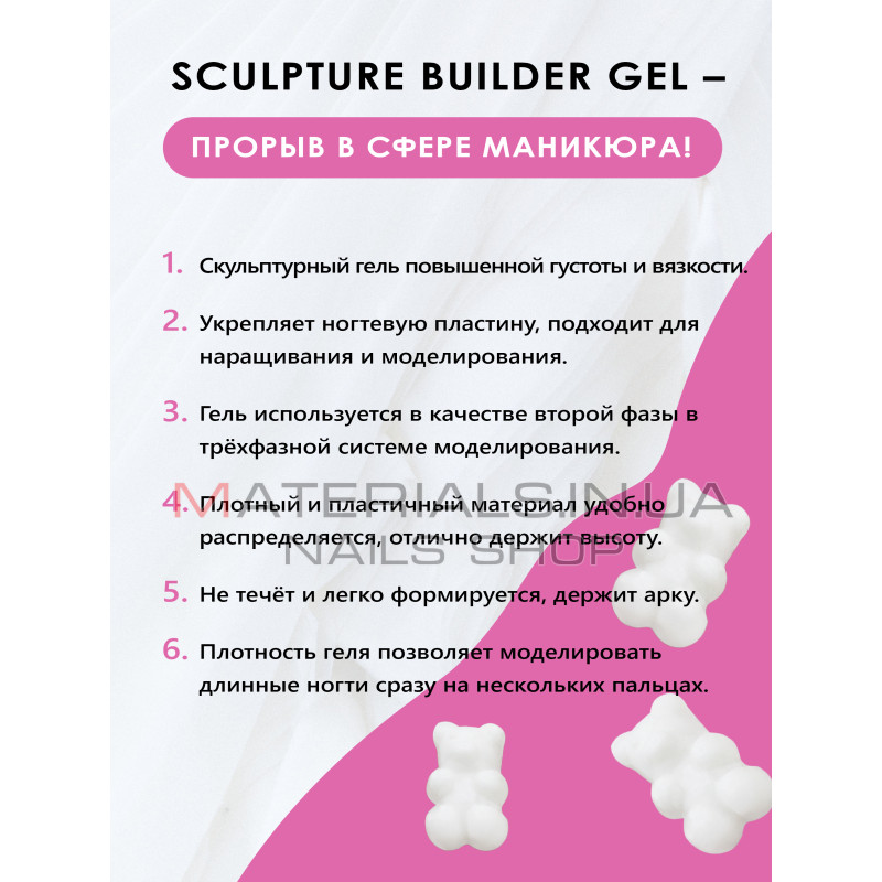 Скульптурний гель SCULPTURE BUILDER GEL 15 гр, PINK №03