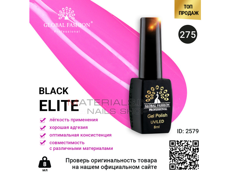 Гель лак BLACK ELITE 275, Global Fashion 8 мл