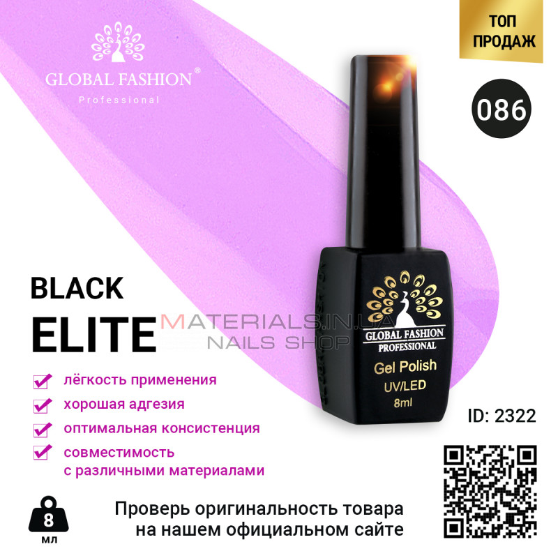 Гель лак BLACK ELITE 086, Global Fashion 8 мл