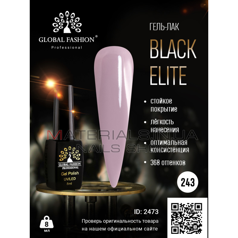 Гель лак BLACK ELITE 243, Global Fashion 8 мл