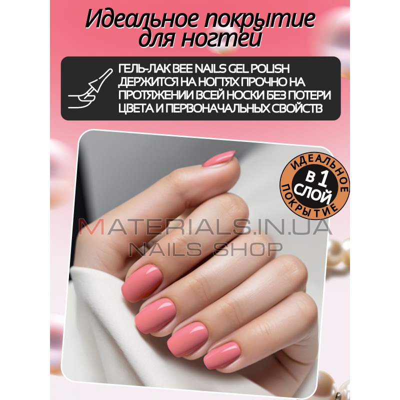 Гель лак для нігтів Bee Nails 8мл №069