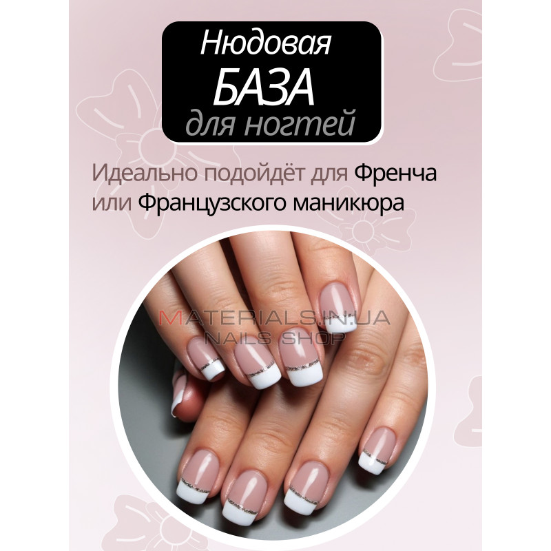 База для нігтів French rubber base Bee Nails №05 База для нігтів French rubber base Bee Nails №05