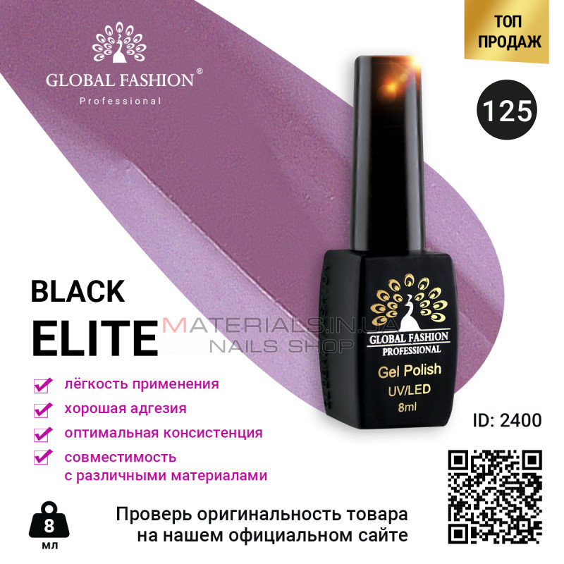 Гель лак BLACK ELITE 125, Global Fashion 8 мл Гель лак BLACK ELITE 125, Global Fashion 8 мл