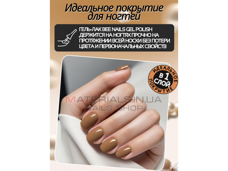 Гель лак для нігтів Bee Nails 8мл №100