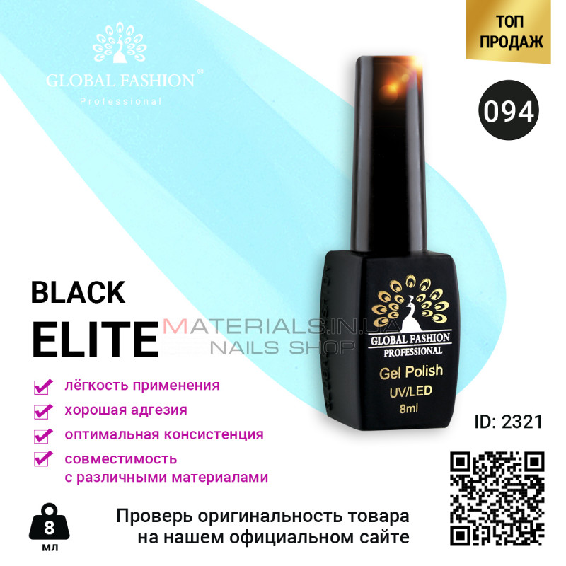 Гель лак BLACK ELITE 094, Global Fashion 8 мл Гель лак BLACK ELITE 094, Global Fashion 8 мл