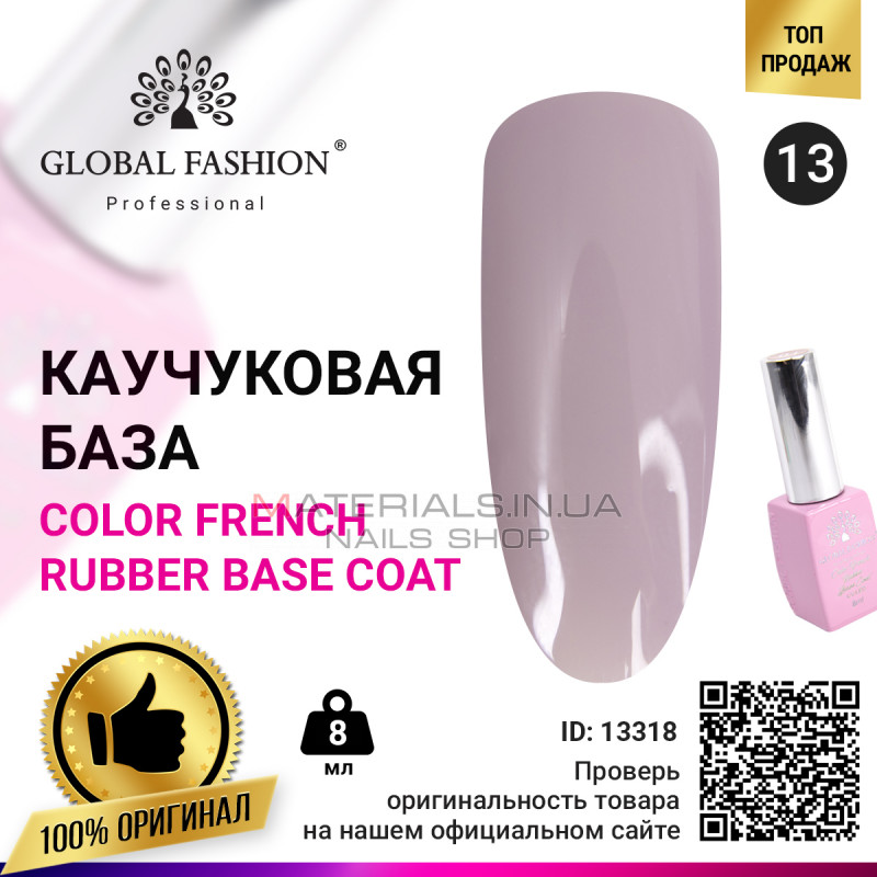 Кольорова френч база для гель лаку Global Fashion, Color French Base Coat 8 мл, 13 Кольорова френч база для гель лаку Global Fashion, Color French Base Coat 8 мл, 13