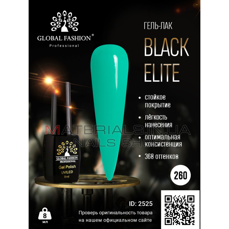 Гель лак BLACK ELITE 260, Global Fashion 8 мл