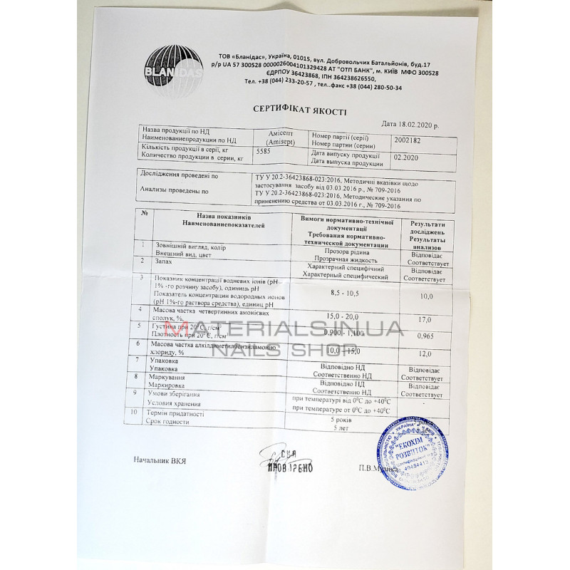 Амісепт - концентрат (Бланідас Актив), 10 мл. Сертификат Амісепт - концентрат (Бланідас Актив), 10 мл. Сертификат