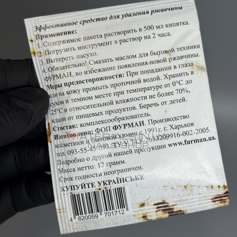 Засіб для видалення іржі Фурман, 12г Засіб для видалення іржі Фурман, 12г