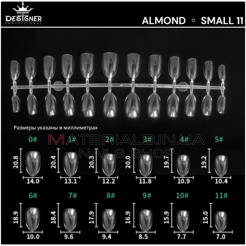 Fast gel tips №11 (Almond, small size) - Гелеві типси Дизайнер