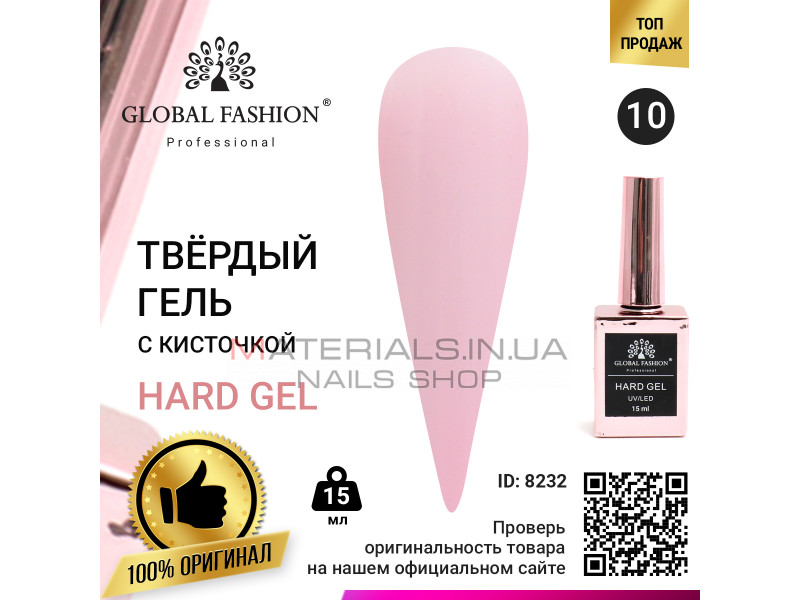 Твердий гель (Hard Gel) 15 мл Global Fashion, 10