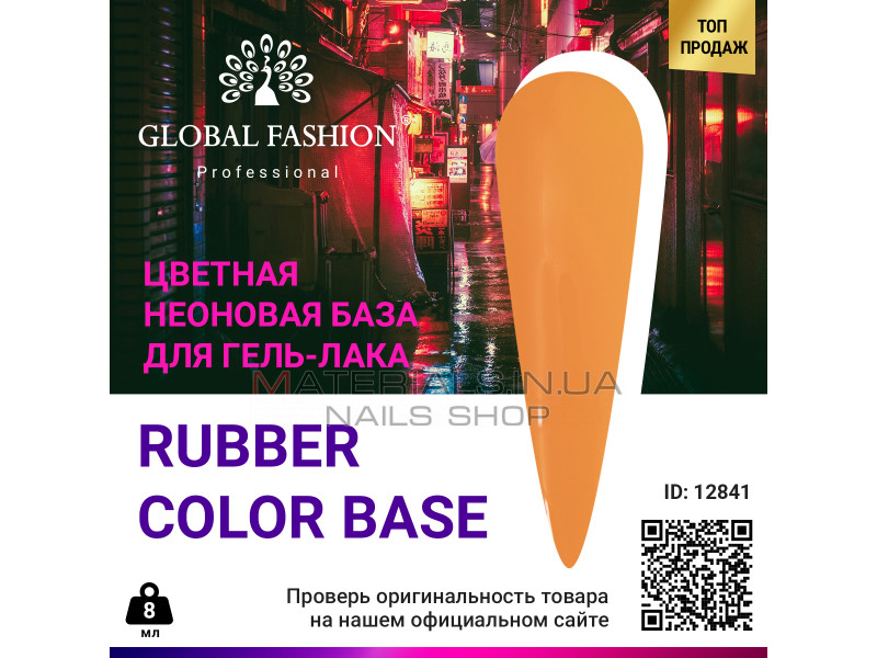 Цветная неоновая база Global Fashion, 8 мл, 02