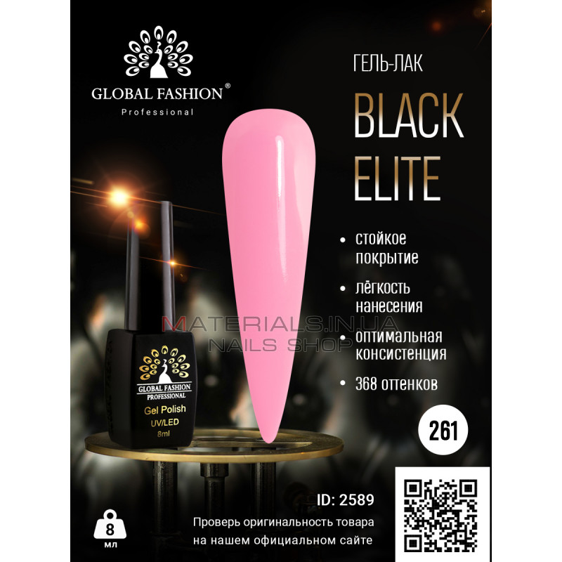 Гель лак BLACK ELITE 261, Global Fashion 8 мл