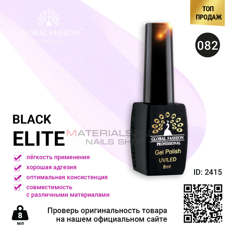 Гель лак BLACK ELITE 082, Global Fashion 8 мл