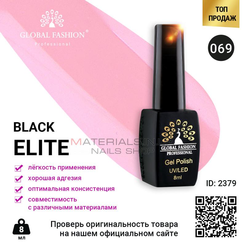 Гель лак BLACK ELITE 069, Global Fashion 8 мл