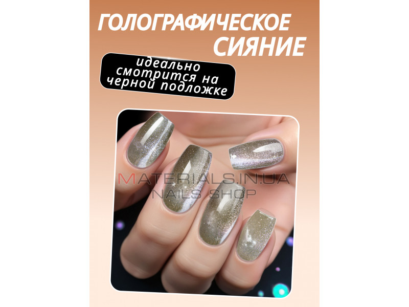 Гель-лак котяче око 26D cat eyes Bee Nails, №16