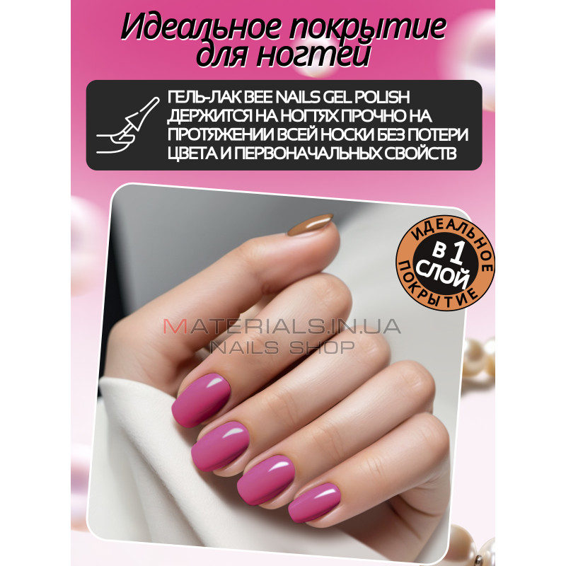 Гель лак для нігтів Bee Nails 8мл №098 Гель лак для нігтів Bee Nails 8мл №098