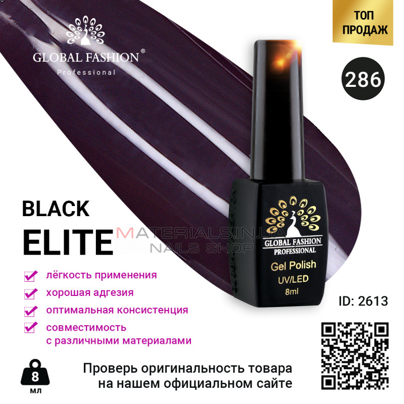 Гель лак BLACK ELITE 286, Global Fashion 8 мл Гель лак BLACK ELITE 286, Global Fashion 8 мл