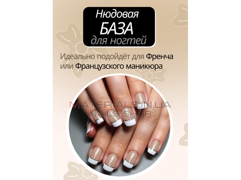 База для нігтів French rubber base Bee Nails №10