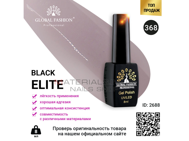 Гель лак BLACK ELITE 368, Global Fashion 8 мл