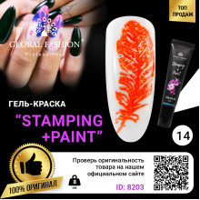 Гель фарба для стемпінгу та китайського розпису Global Fashion, 8 мл 14