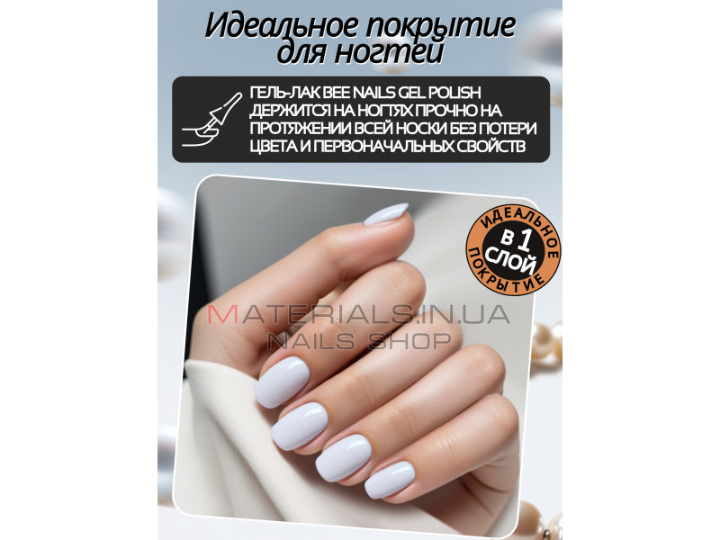 Гель лак для нігтів Bee Nails 8мл №030