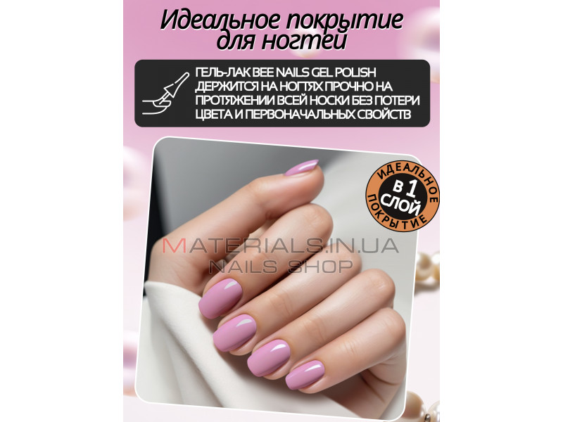 Гель лак для нігтів Bee Nails 8мл №135