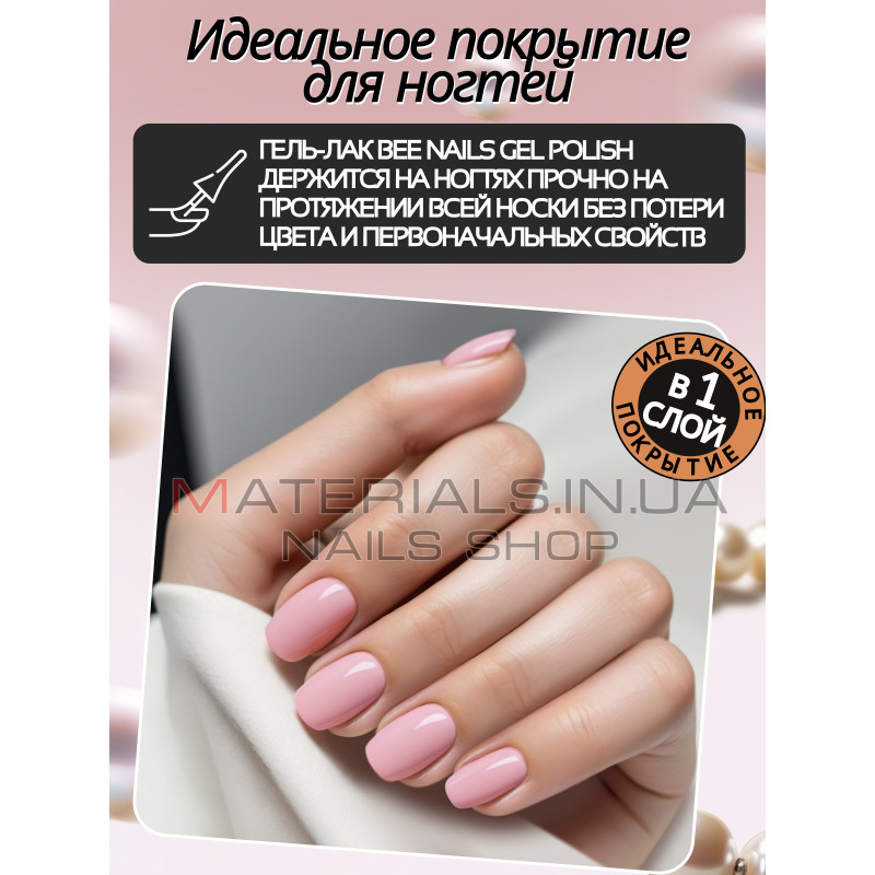 Гель лак для нігтів Bee Nails 8мл №054