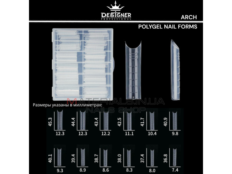 Polygel Nail Forms (Arch) - Верхні форми Дизайнер