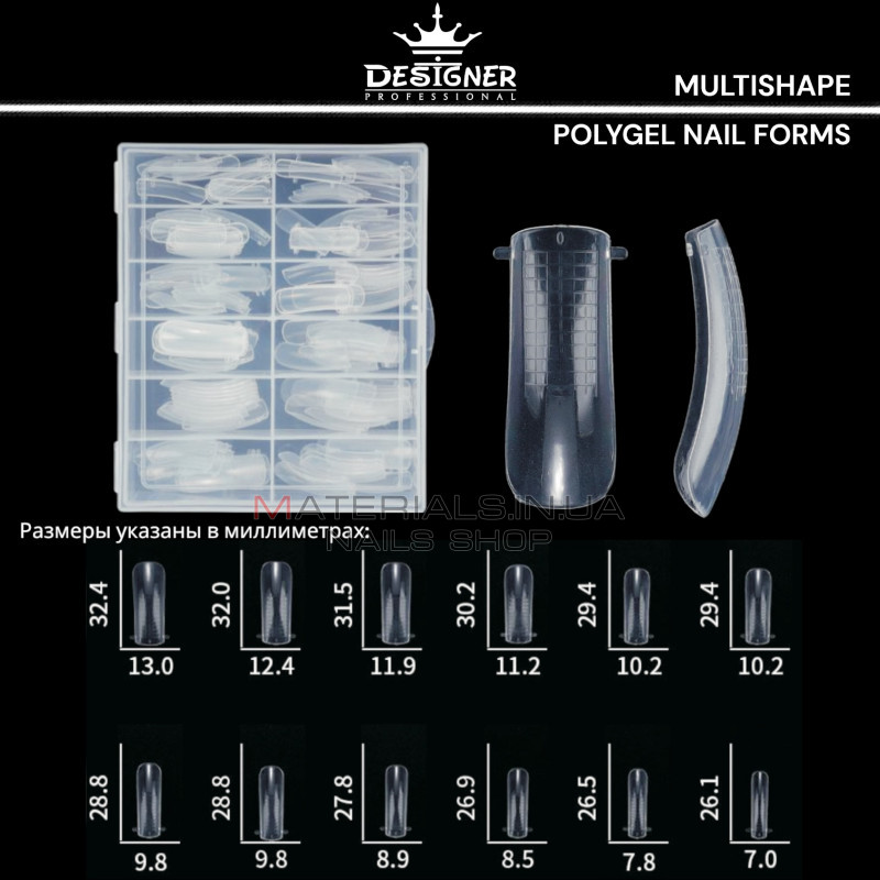 Polygel Nail Forms (Multishape) - Верхні форми Дизайнер