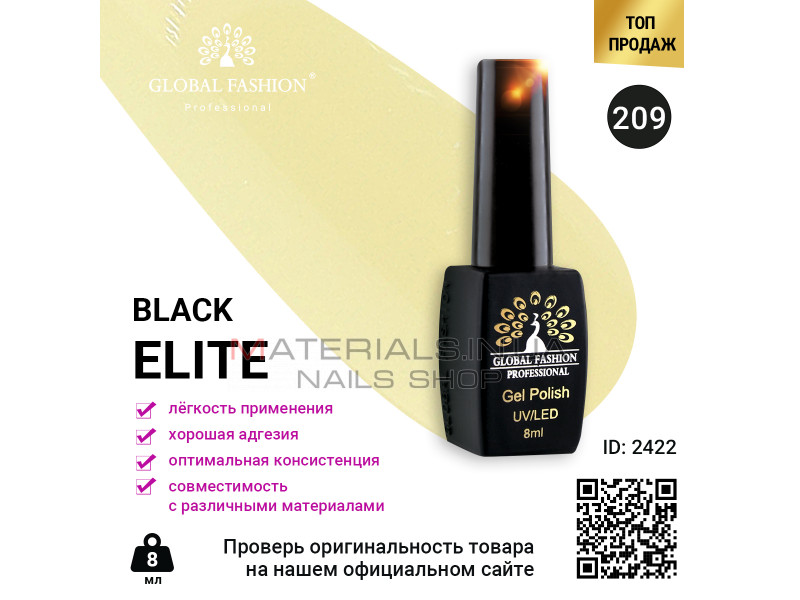 Гель лак BLACK ELITE 209, Global Fashion 8 мл