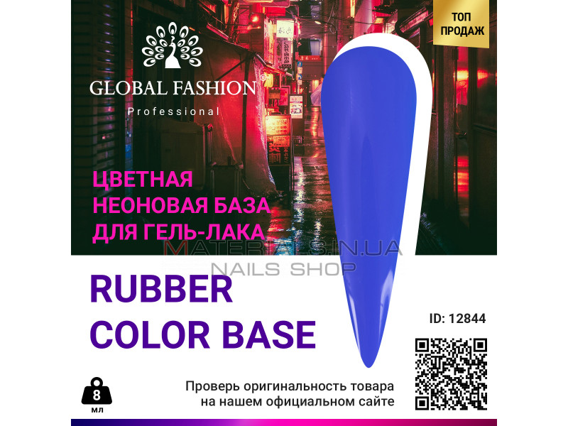 Цветная неоновая база Global Fashion, 8 мл, 05