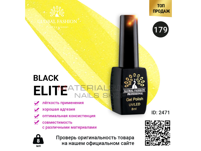 Гель лак BLACK ELITE 179, Global Fashion 8 мл