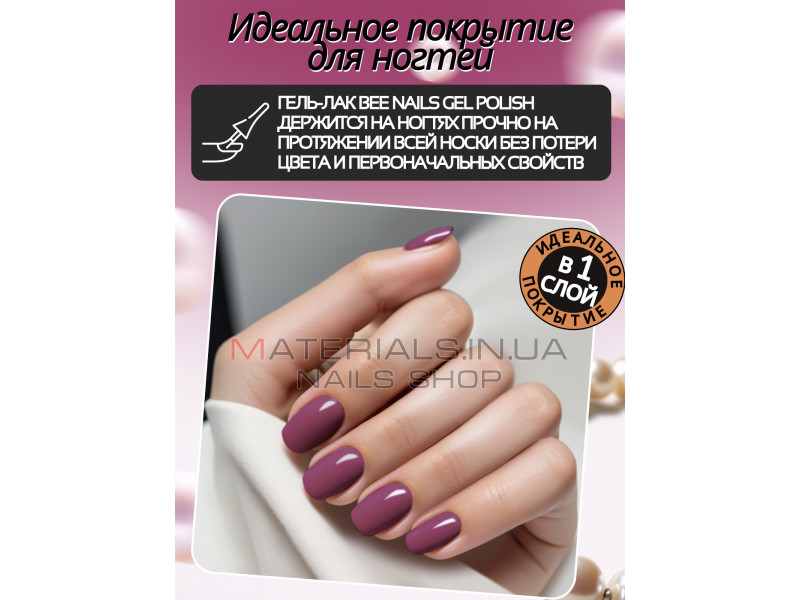 Гель лак для нігтів Bee Nails 8мл №159