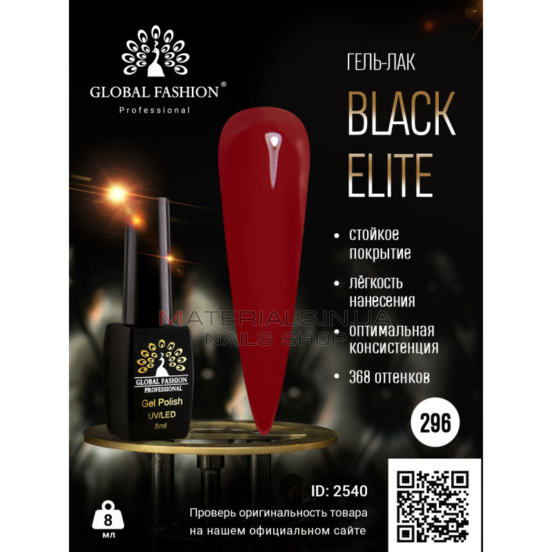 Гель лак BLACK ELITE 296, Global Fashion 8 мл