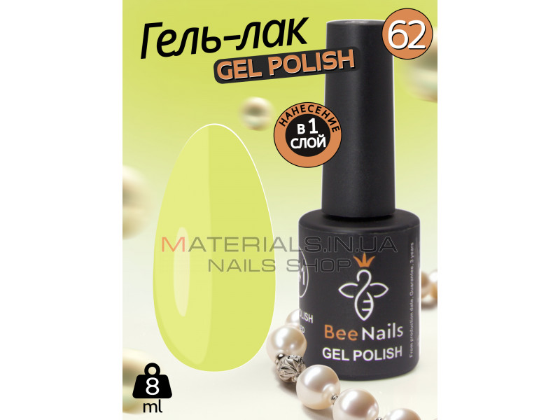 Гель лак для нігтів Bee Nails 8мл №062